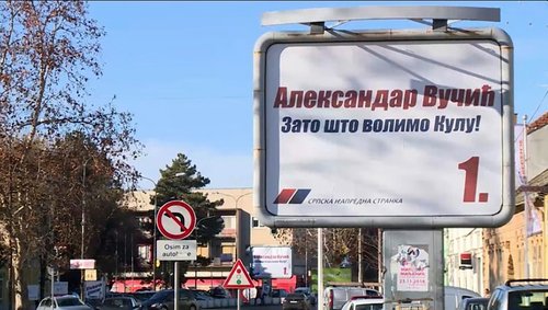 Kula bilbord SNS Srpska napredna stranka .jpg