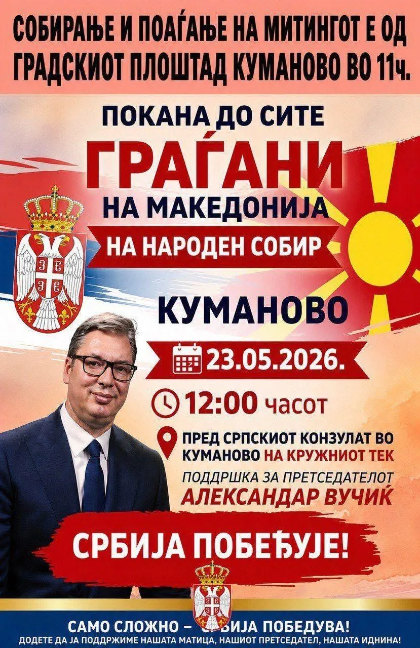 Ko finansira organizatore misterioznog skupa za Vučića u Kumanovu? Ministarstvo spoljnih poslova Srbije