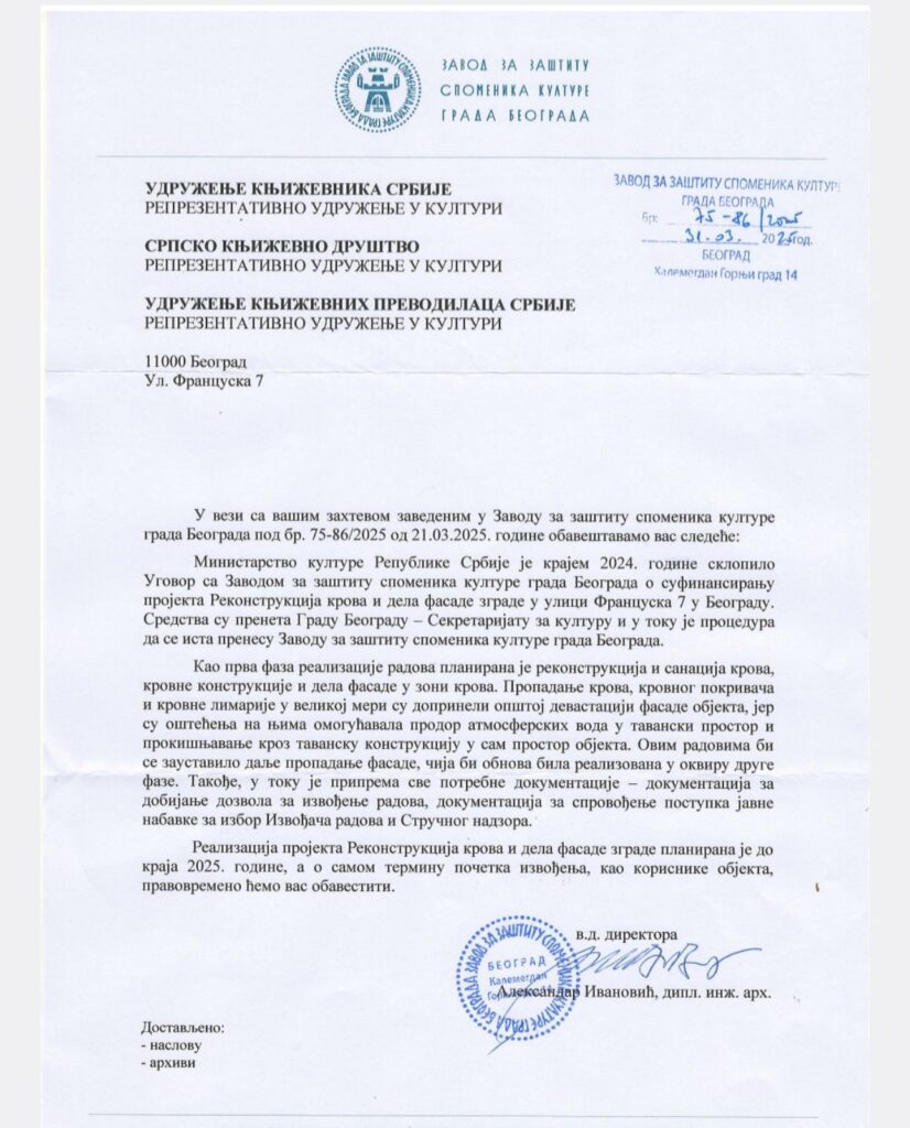 Udruženje književnika Srbije, Srpsko književno društvo, Udruženje književnih prevodilaca Srbije, dokument, sanacija, rekonstrukcija, dopis, dokument, zahtev