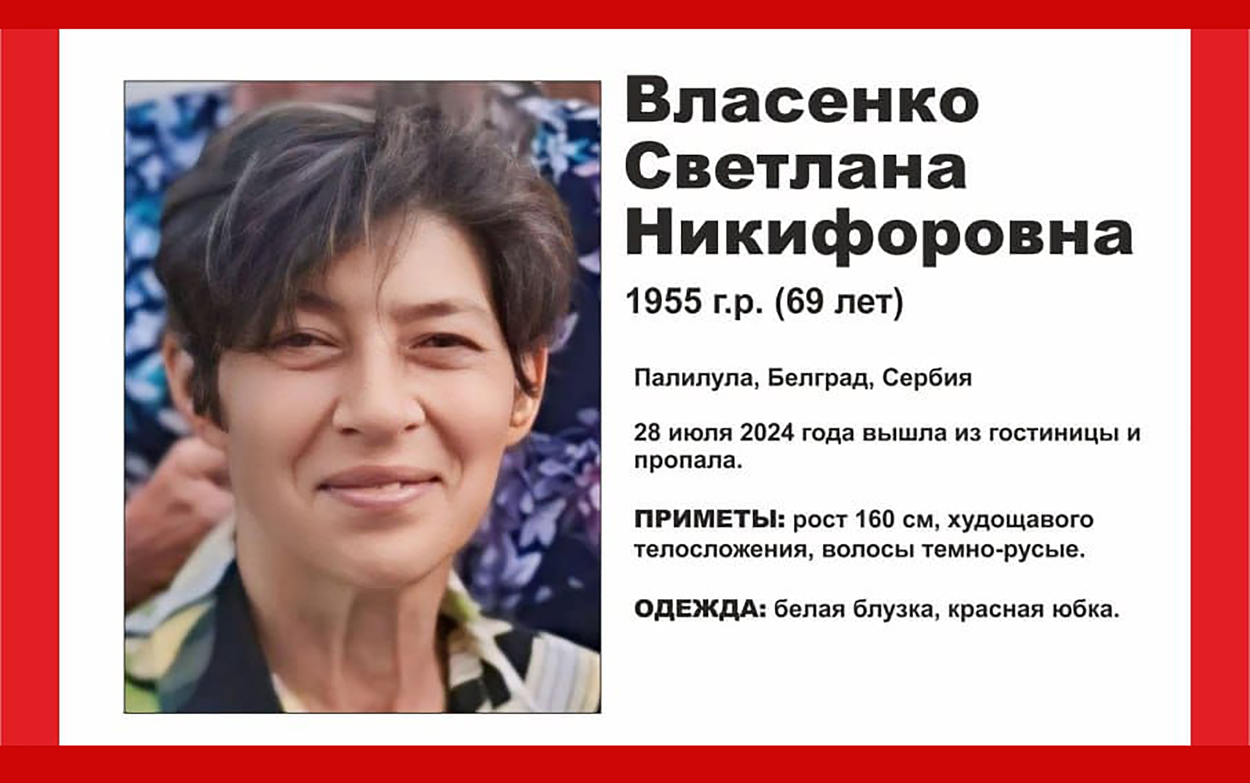 Ruskinja Svetlana Vlasenko nestala u Beogradu