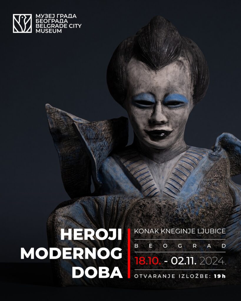Izložba "Heroji modernog doba" Sanje Đurđević i Aleksandra Brzakovića
Konak kneginje Ljubice