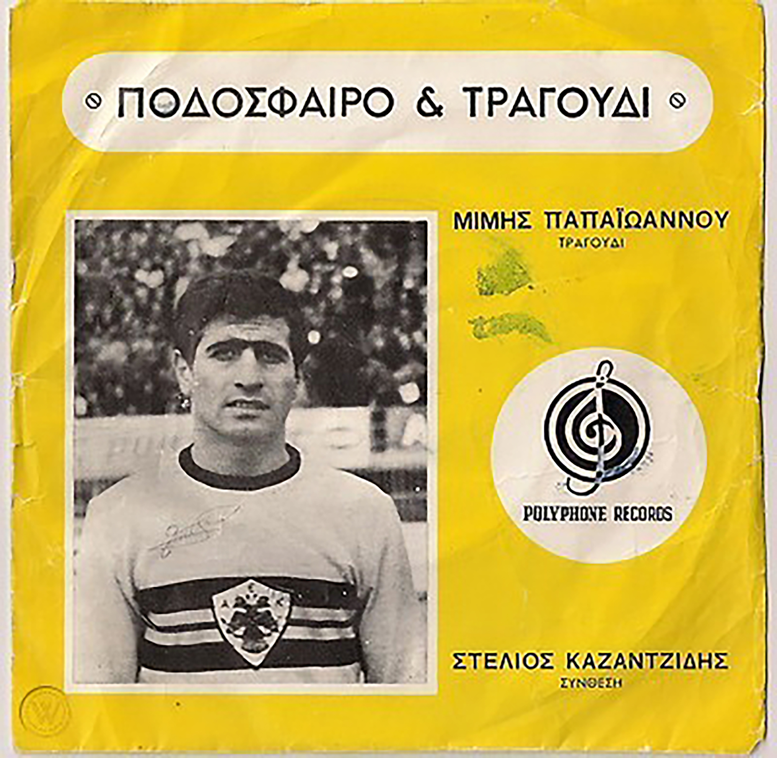 MIMIS PAPAIOANNOU - KAZANTZIDIS O YMNOS TIS AEK VERY RARE GREEK 45 + PS LOOK !!!
VERY RARE COLLECTABLE RECOR