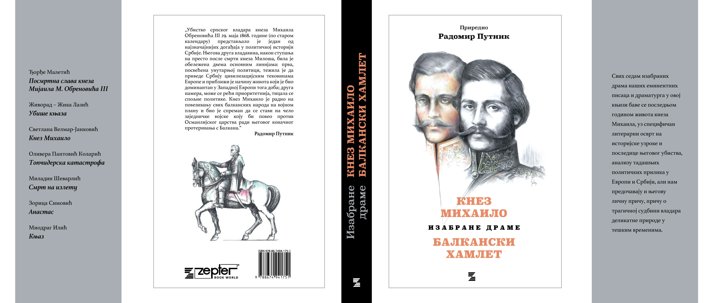 Da li je Knez Mihailo Balkanski Hamlet?