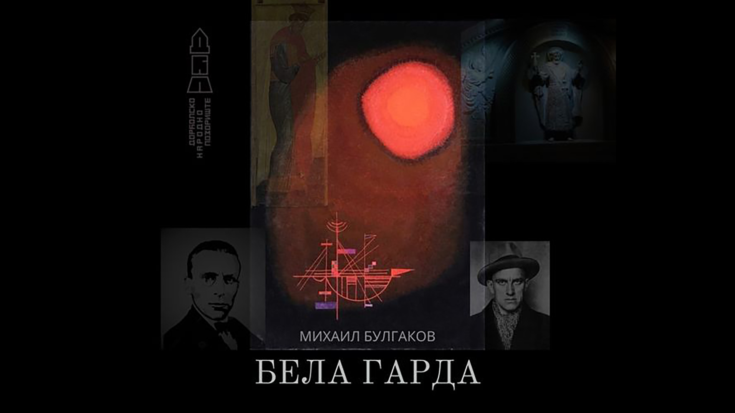 Mihail Bulgakov Bela Garda