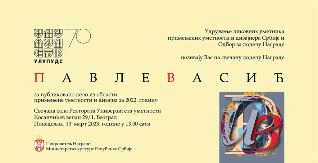 1678635792-pozivnica-Nagrada-Pavle-Vasic-2023-web-1024x527.jpg