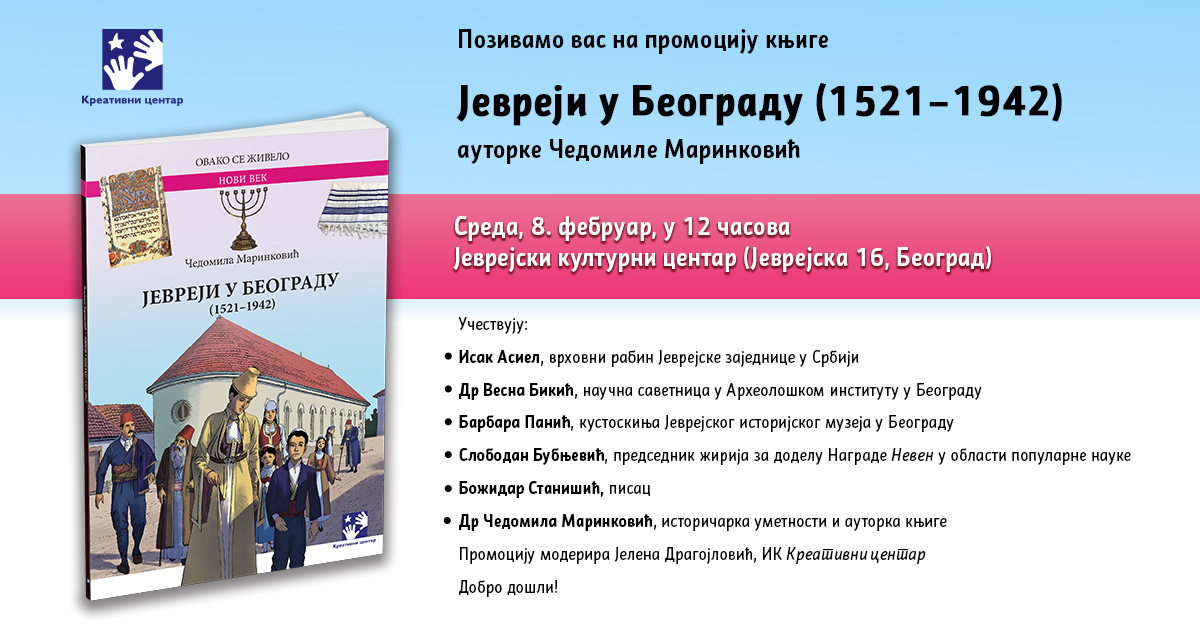 1675336618-Pozivnica-Promocija-knjige-Jevreji-u-Beogradu.jpg