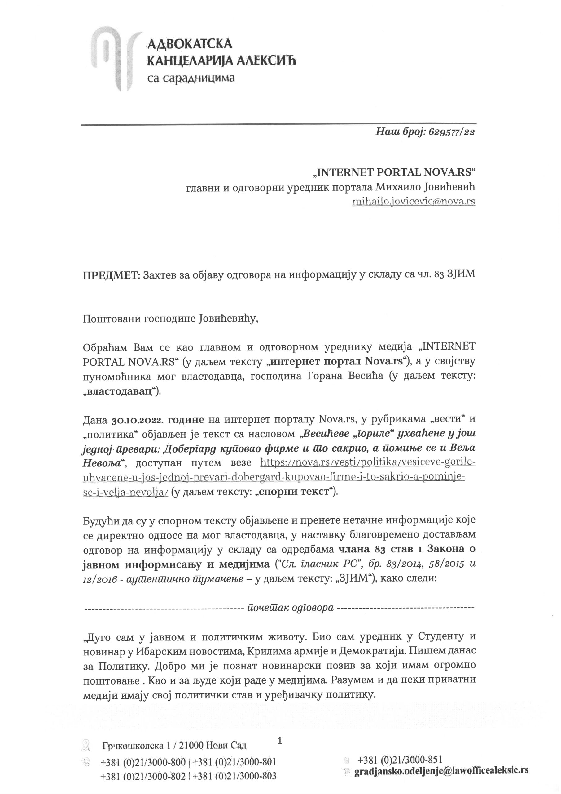 1668432777-629577_Захтев-за-објаву-одговора-чл.-83-ЗЈИМ_14.11-scaled.jpg