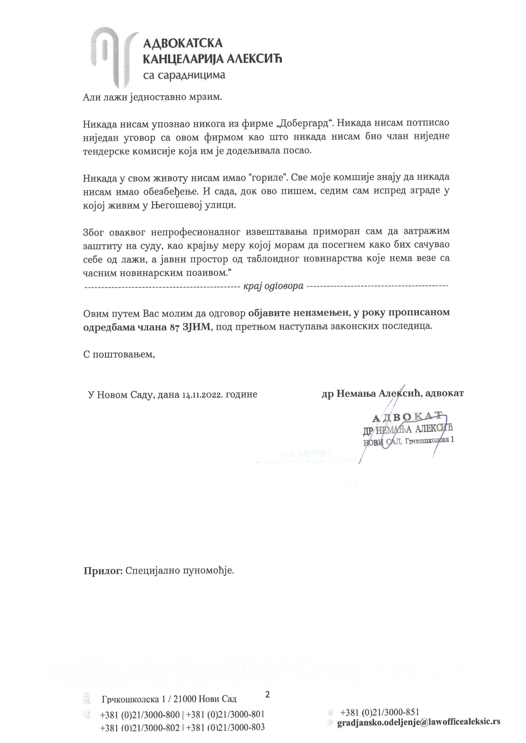 1668432771-629577_Захтев-за-објаву-одговора-чл.-83-ЗЈИМ_14.11-a-scaled.jpg