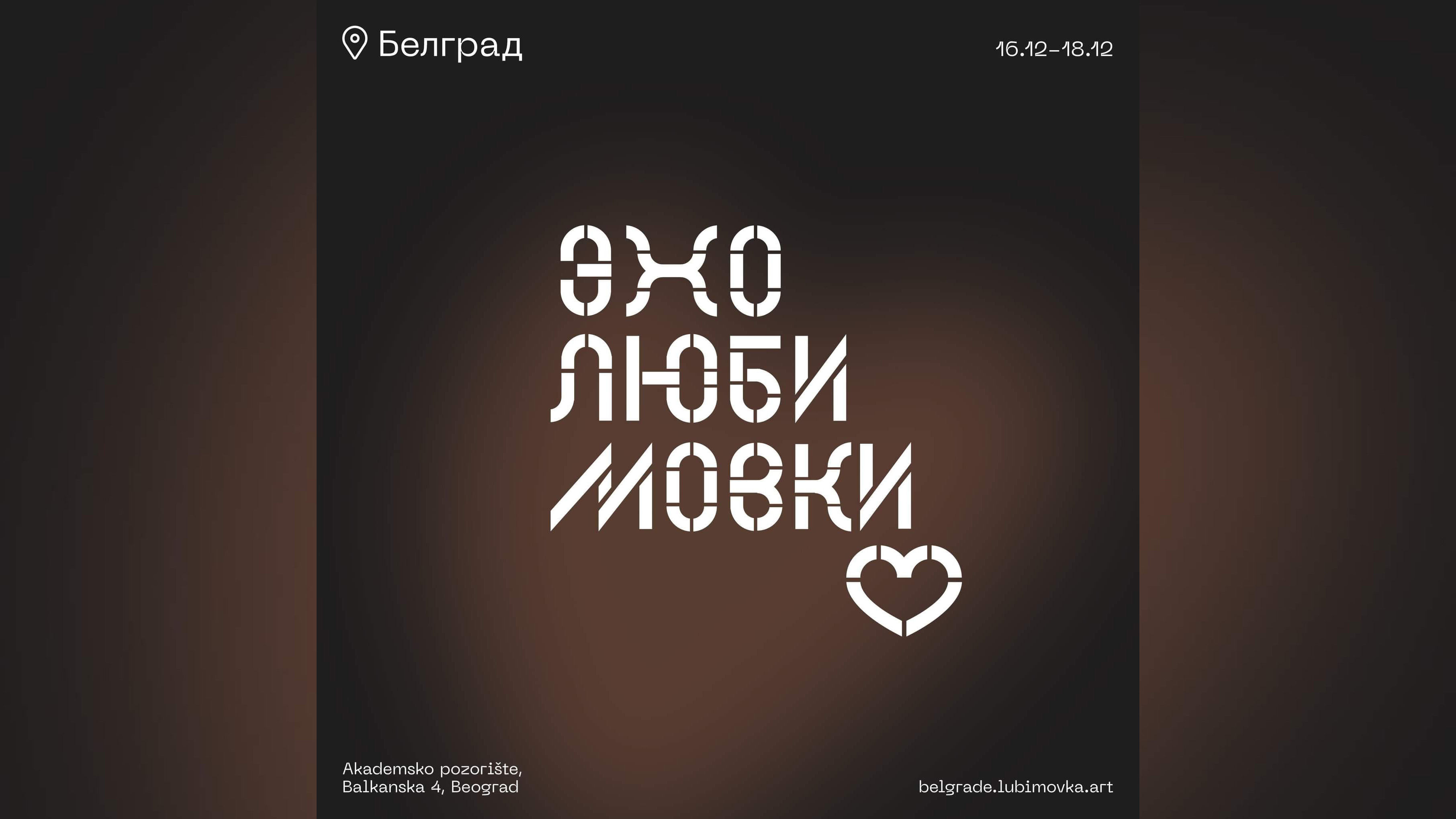 Pozorišni festival Eho Ljubimovke Foto: Facebook/Kulturnik