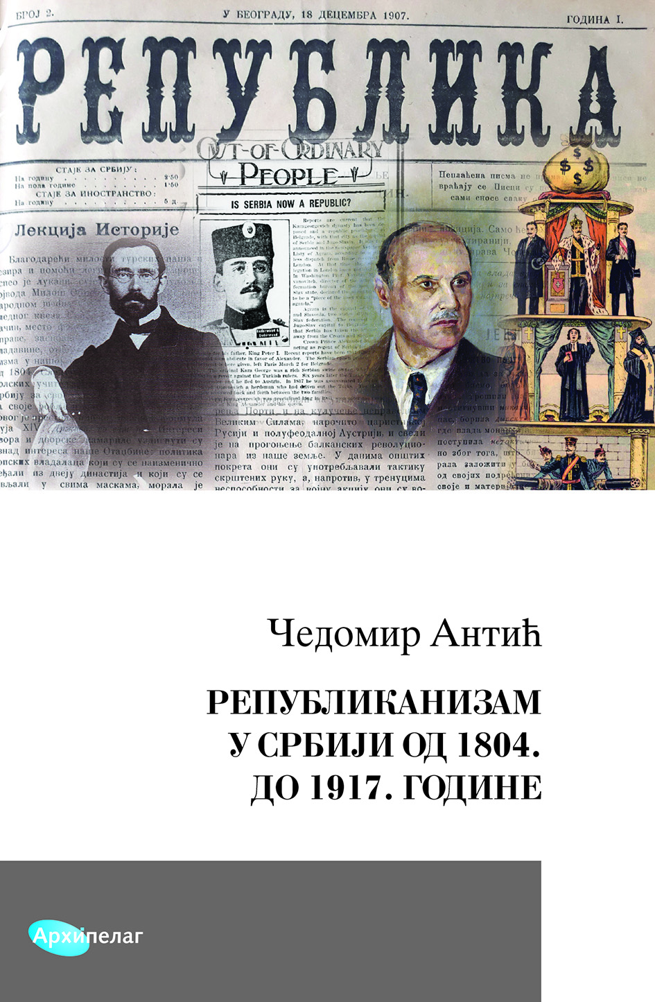 Arhipelag za Sajam knjiga