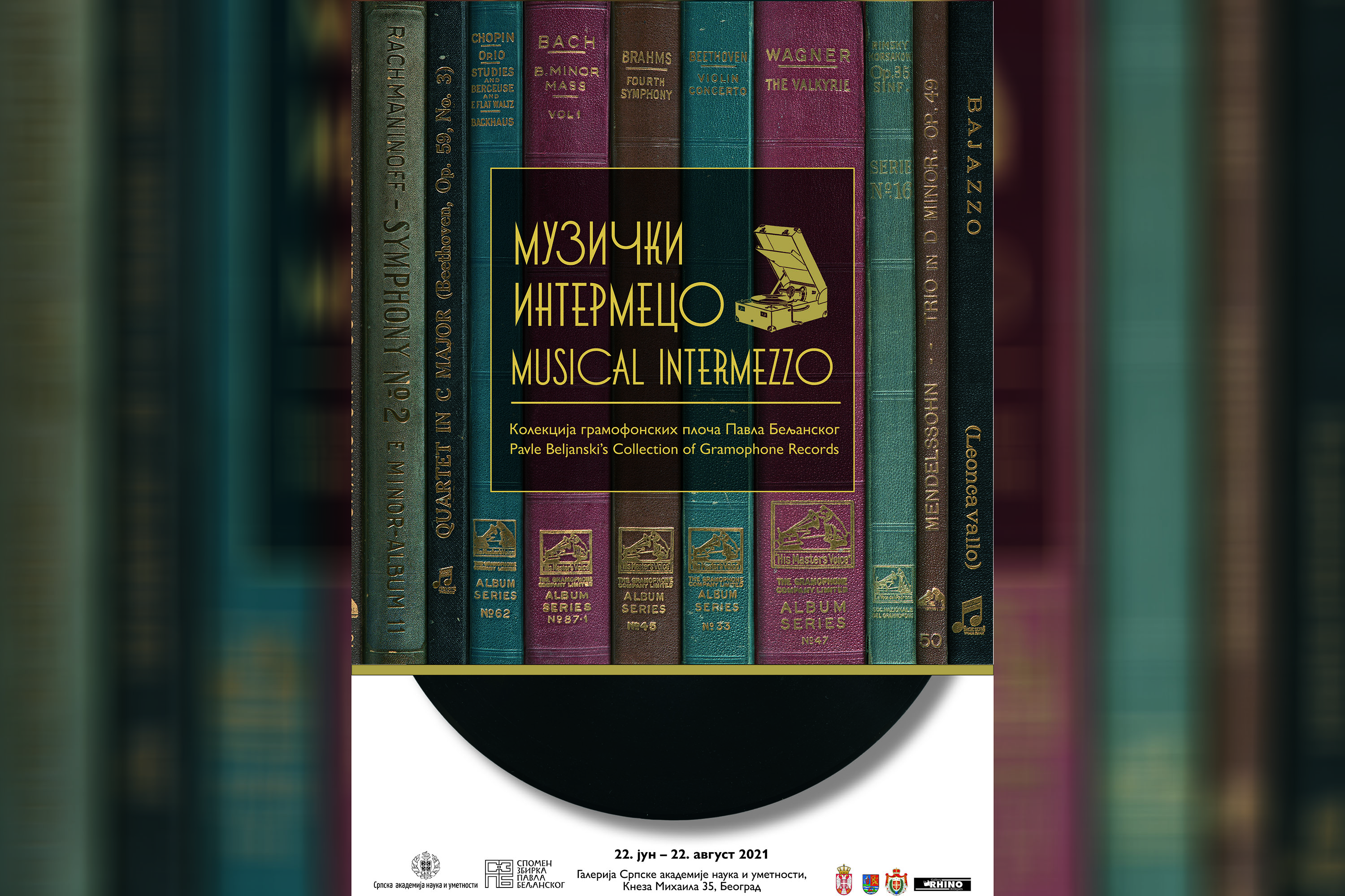 Pavle Beljanski, Muzički intermeco, Kolekcija gramofonskih ploča Pavla Beljanskog Foto: Promo