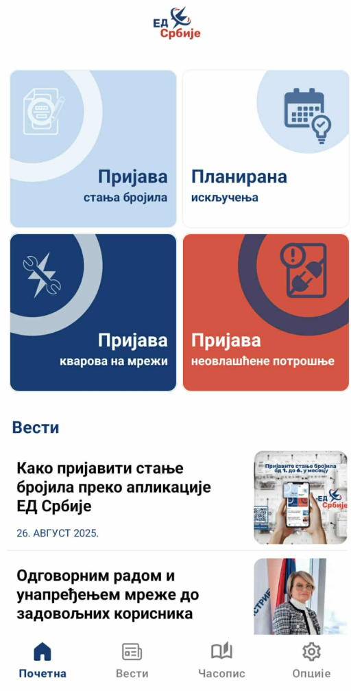 1759314000-mobilna-aplikacija-ED-Srbije-1.png