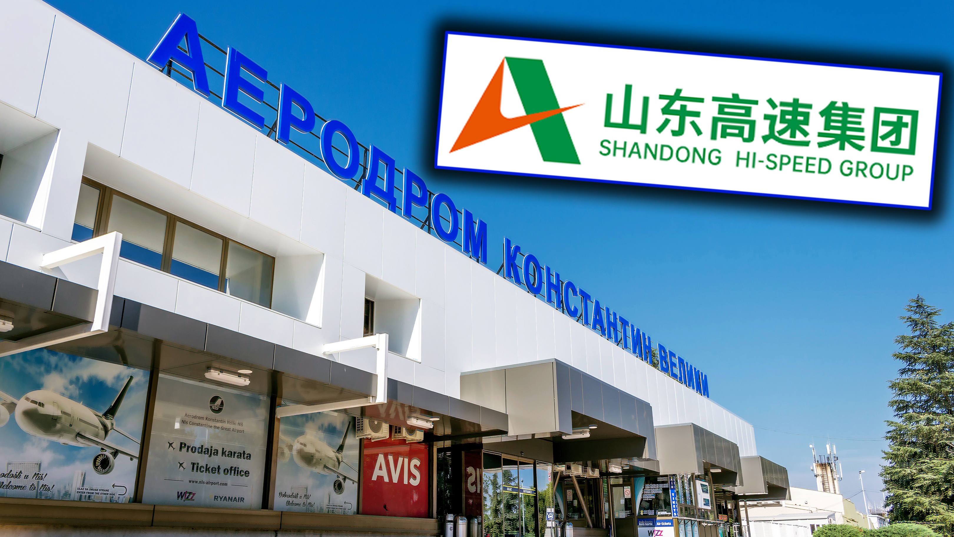 Aerodrom Konstantin Veliki u Nišu, Kinezi, Kineska kompanija, izgradnja, Šandong gradiće aerodrom u NIšu, Shandong Hi-Speed Group Co. Ltd, kombo Foto: Marko88 / Shutterstock.com/Logo