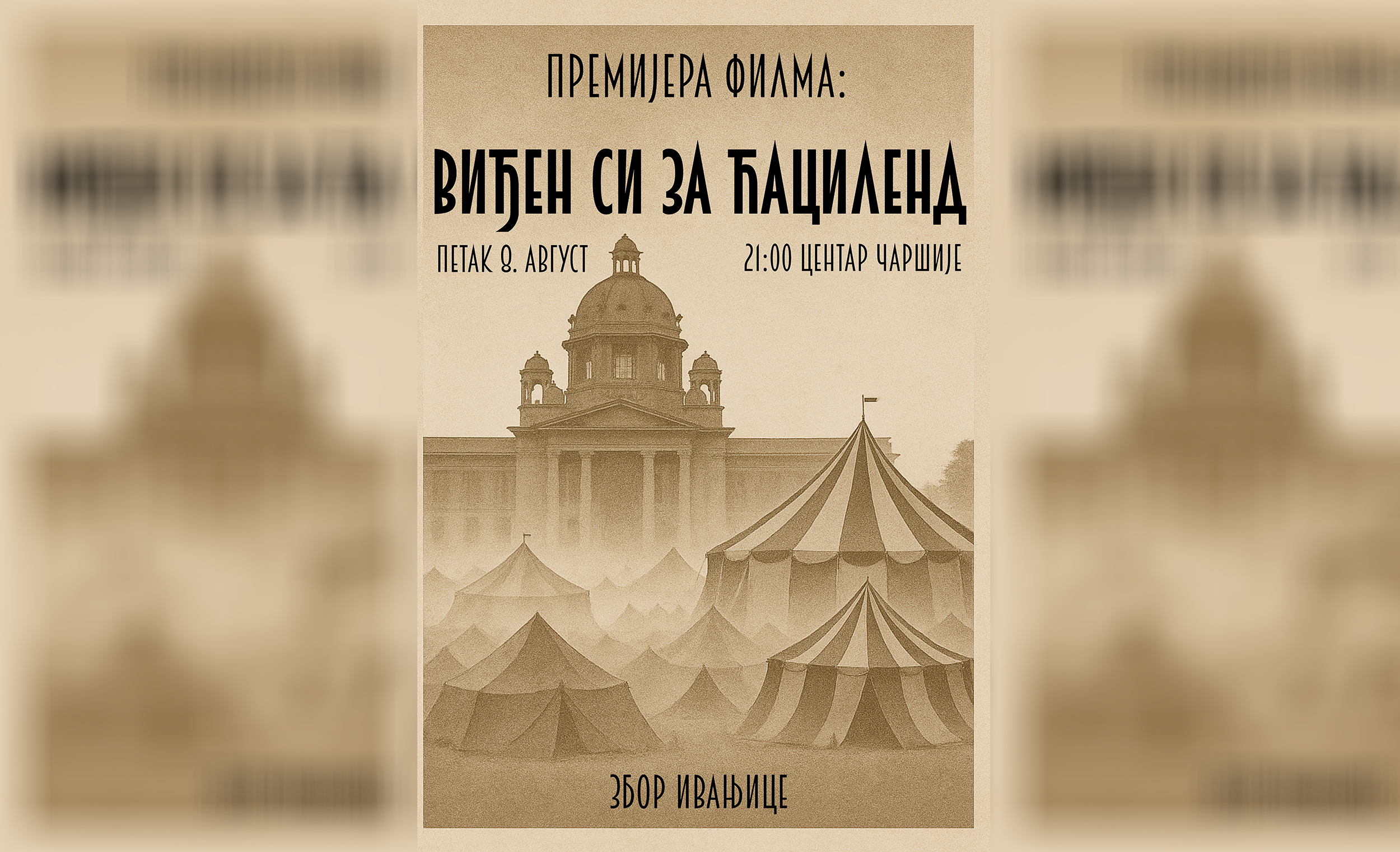 Premijera filma "Viđen si za Ćacilend" – sada dostupan online