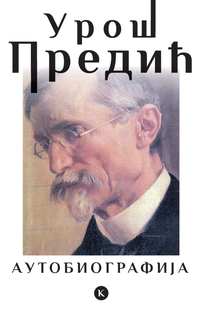 1758196126-Autobiografija-2-680x1024.png