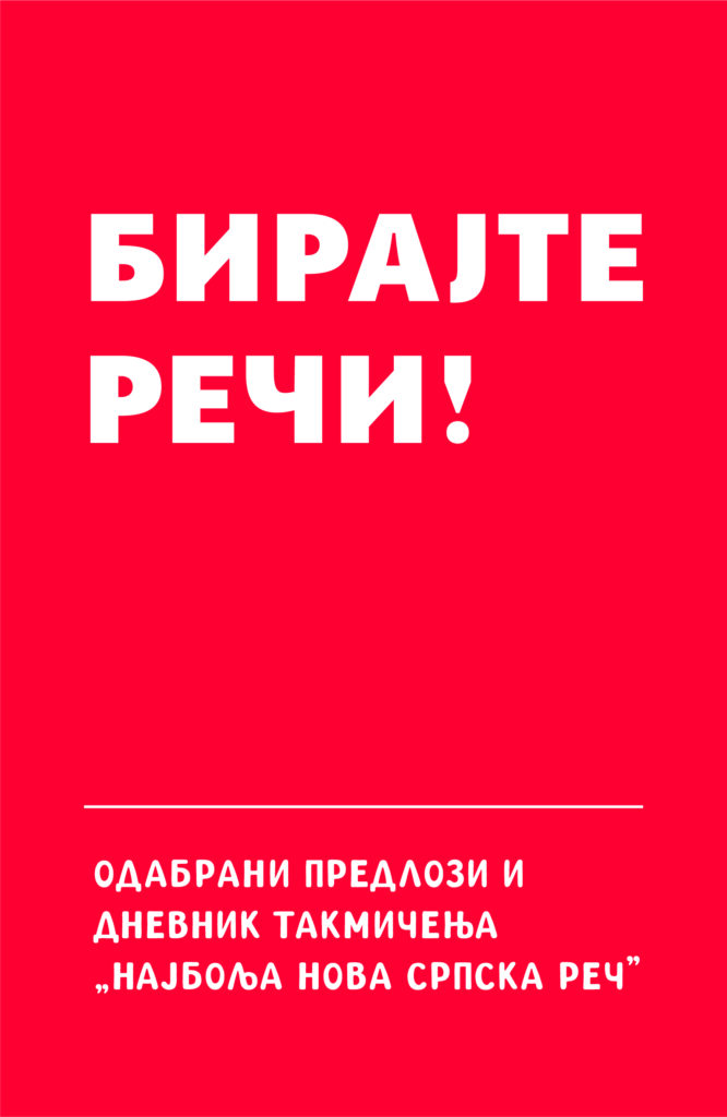 1758705618-Birajte-Reci-Naslovna-Prikaz-666x1024.jpg