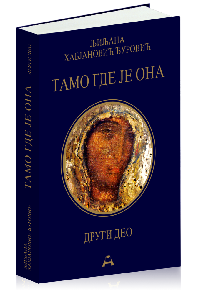 1759753458-tamo-gde-je-ona-drugi-deo-683x1024.png