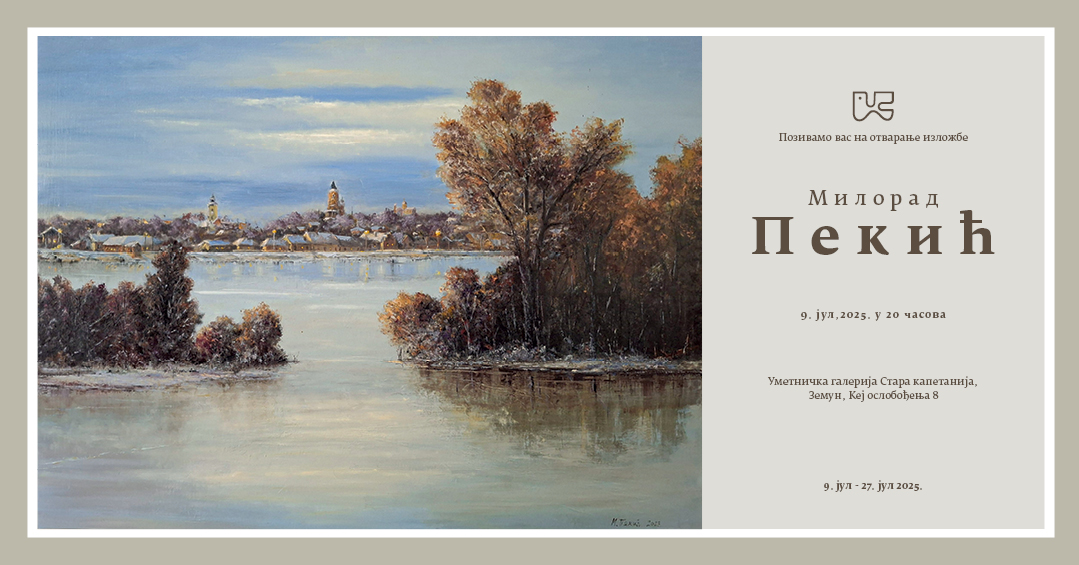 Izložba: Nezaboravni Zemun, Milorad Pekić