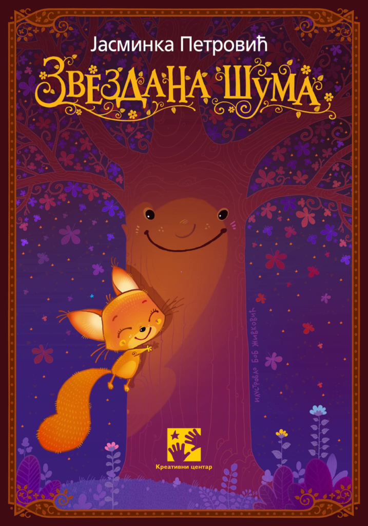 1751985585-Zvezdana-suma-717x1024.png