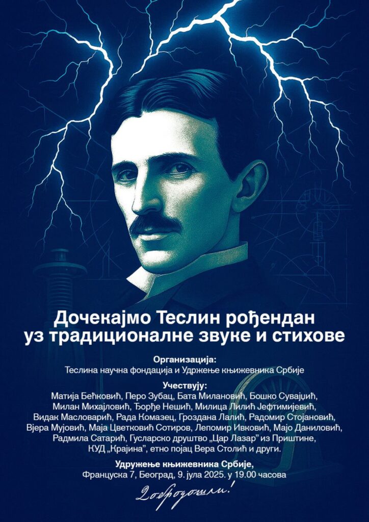 1752048974-Најава-манифестације-у-УКС-724x1024.jpg
