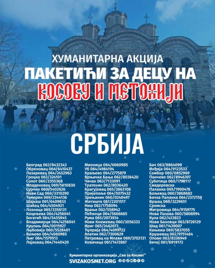 ХО Сви за Космет - 10. акција прикупљања пакетића за децу на Косови и Метохији Svi za Kosmet - 10. akcija prikupljanja paketića za decu na Kosovu i Metohiji