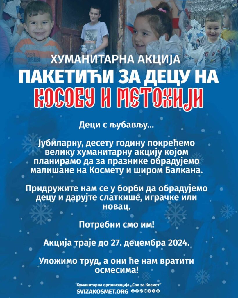 ХО Сви за Космет - 10. акција прикупљања пакетића за децу на Косови и Метохији Svi za Kosmet - 10. akcija prikupljanja paketića za decu na Kosovu i Metohiji