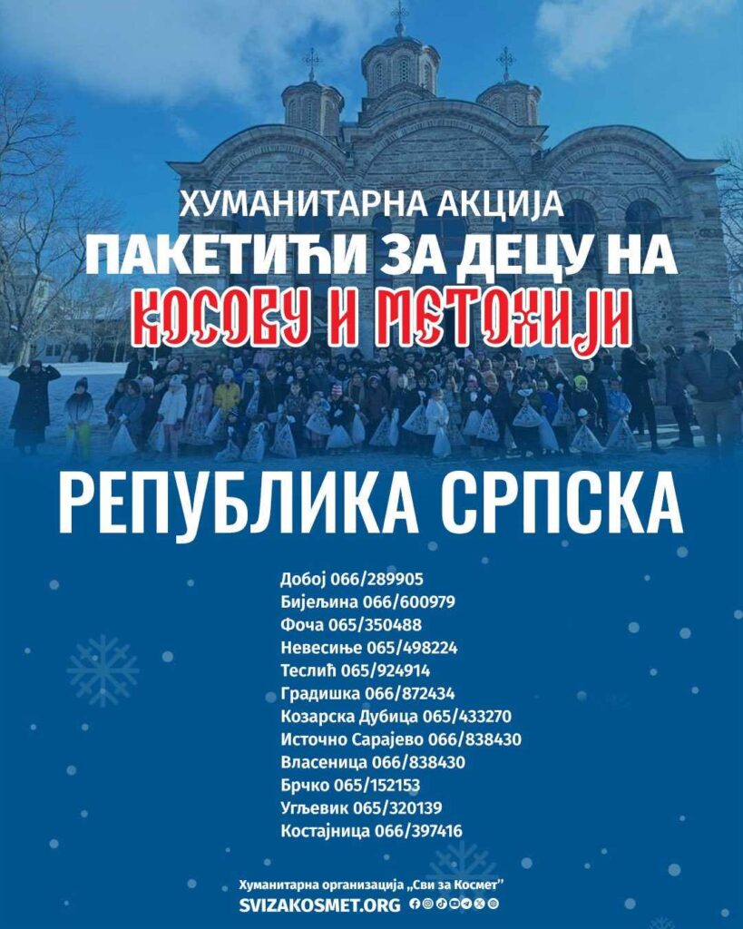 ХО Сви за Космет - 10. акција прикупљања пакетића за децу на Косови и Метохији Svi za Kosmet - 10. akcija prikupljanja paketića za decu na Kosovu i Metohiji