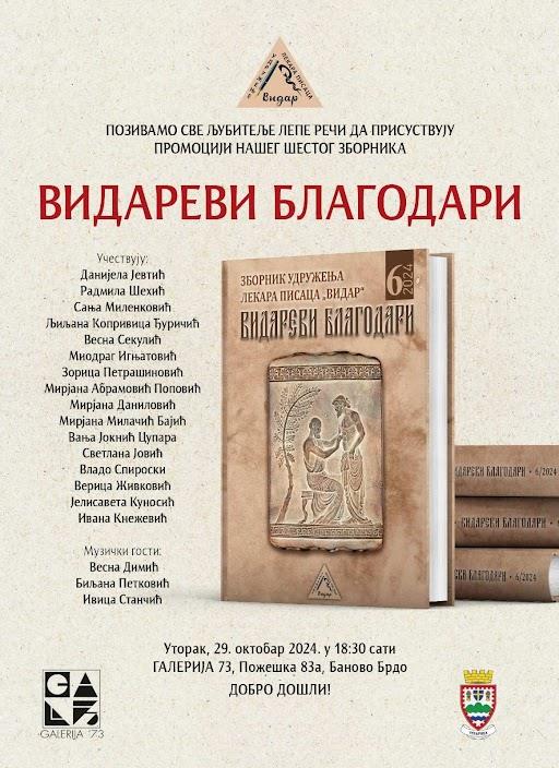 1730207889-vidarevi-blagodati.jpg