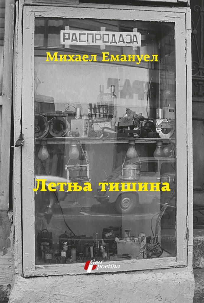 Mihael Emanuel, Letnja tišina, knjiga, korice, korica Foto: Geopoetika/Promo
Knjige za Sajam knjiga, Geopoetika za Sajam Knjiga