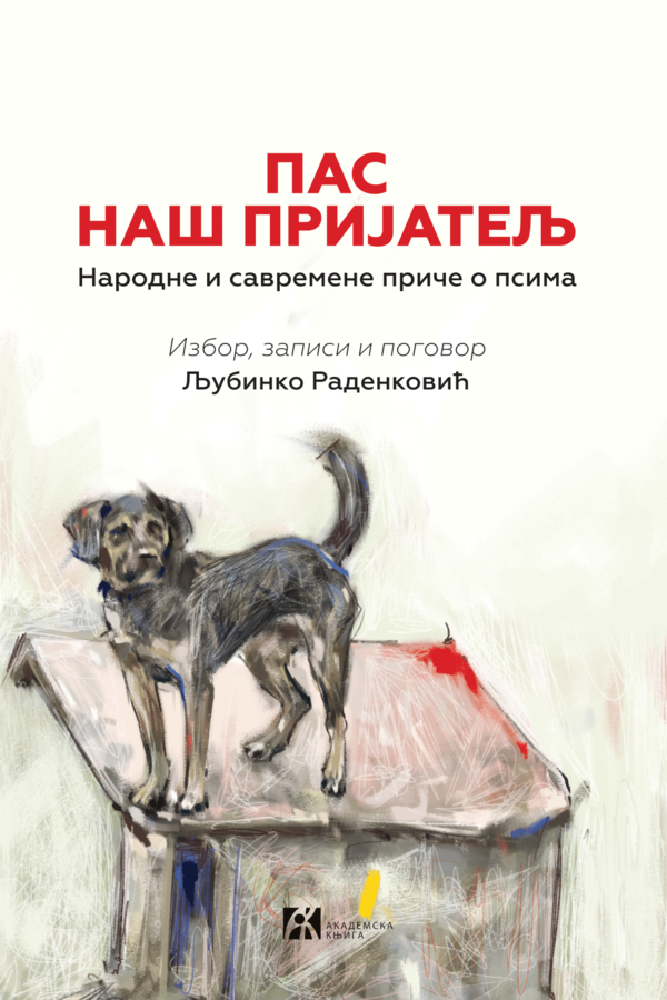 1728739673-Пас-наш-пријатељ-crvena-1.png