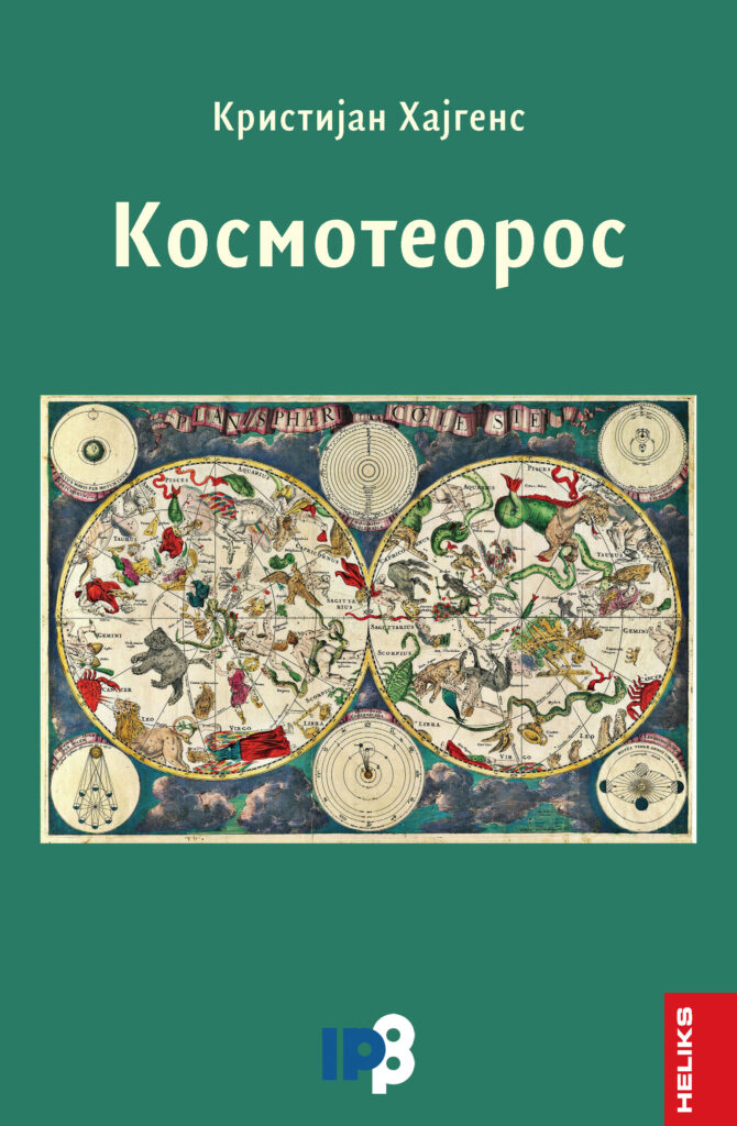 1729068060-Kosmoteoros_korice-670x1024.jpg