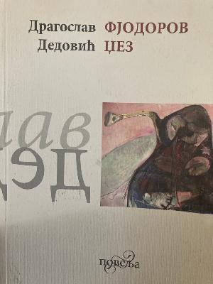Dragoslav Dedović, Fjodorov Džez, knjiga, korice,