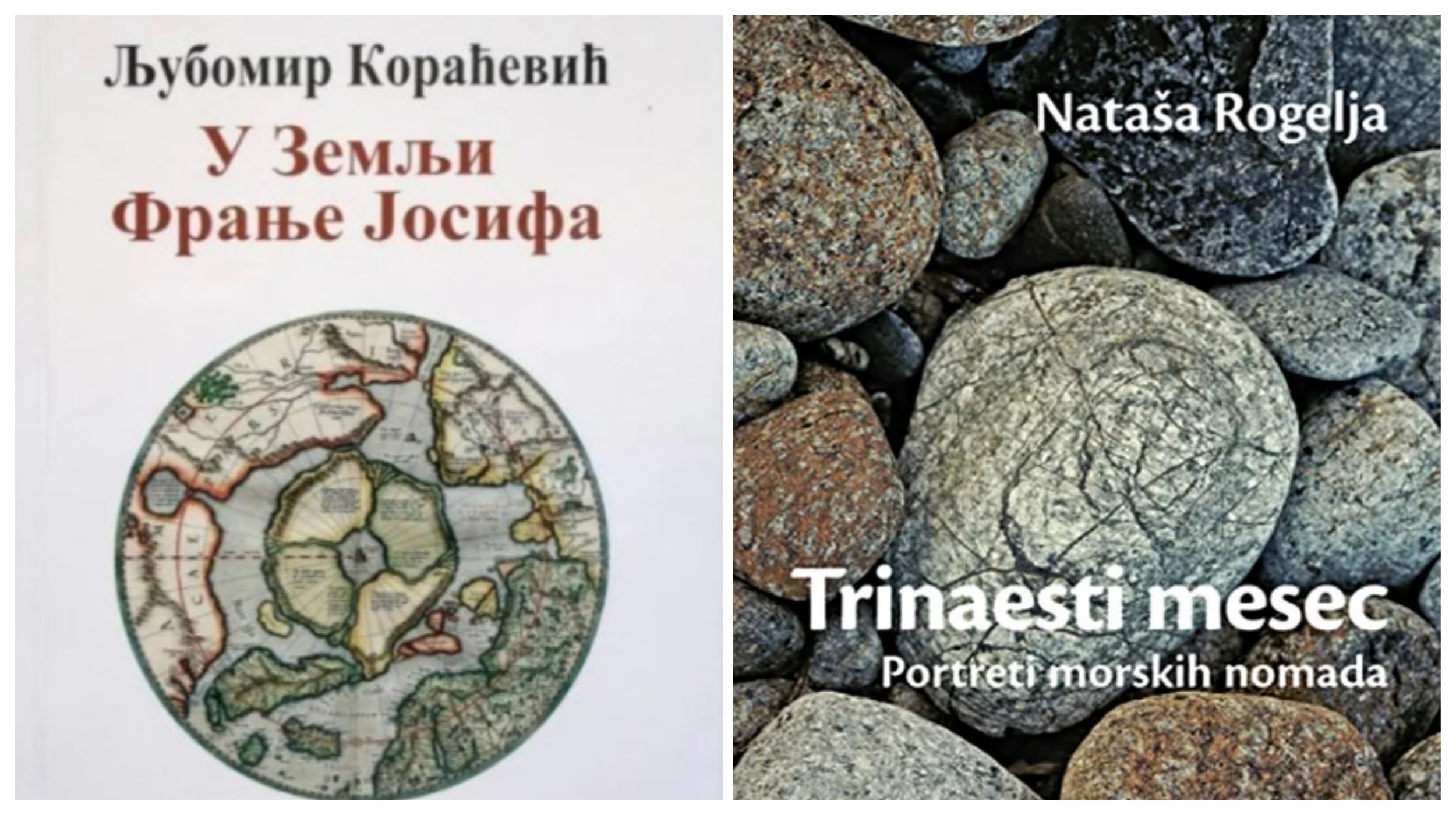 kombo knjiga U zemlji Franje Josifa, Ljubomir Koraćević i Trinaesti mesec: portereti morskih nomada Nataša Rogelja
