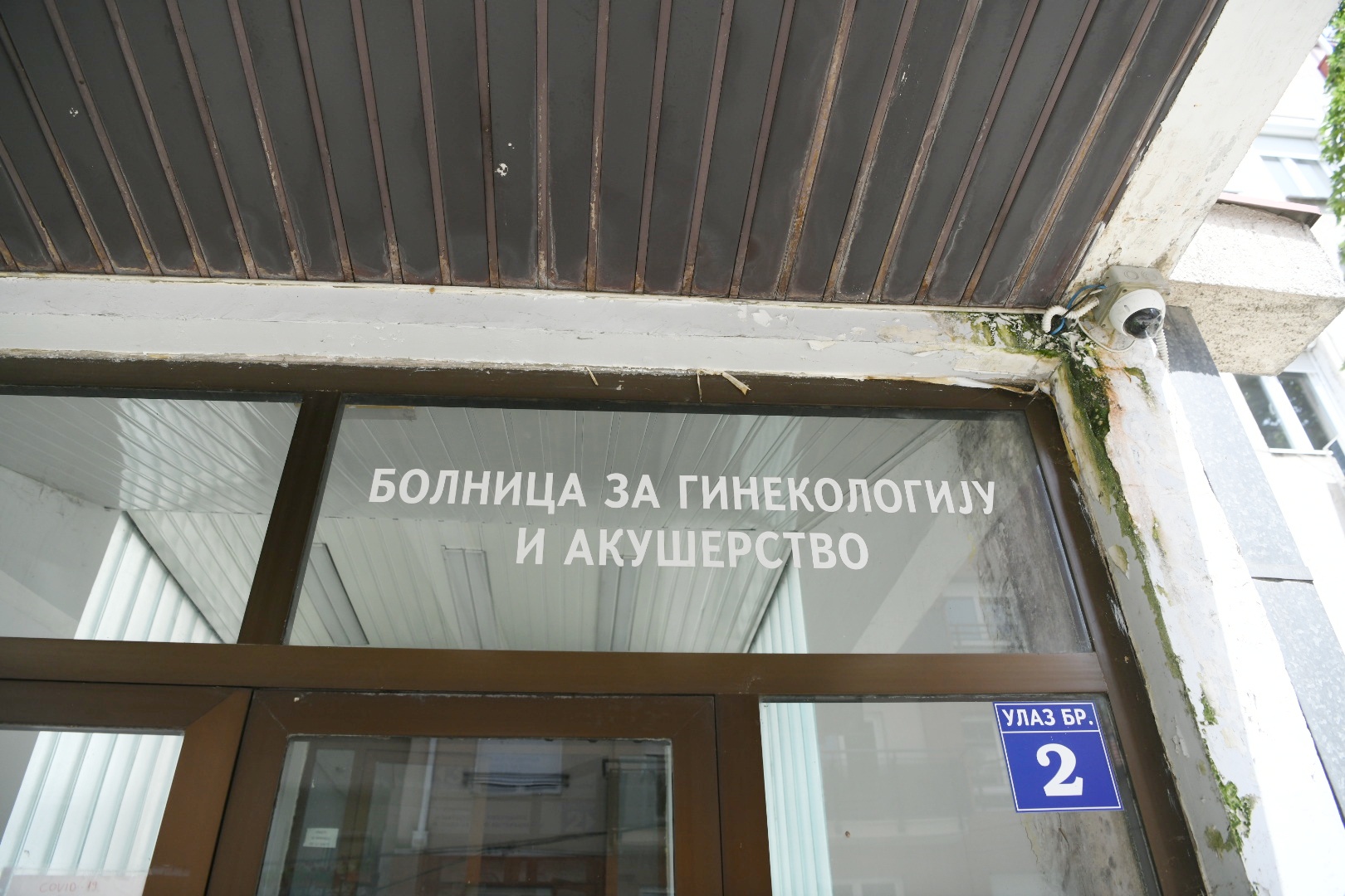 Beograd 23. jun 2023. Kliničko bolnički centar Zvezdara, bolnica za ginekologiju i akušertvo, porodiliste Zvezdara Klinika za akuserstvo i ginekologiju, zgrada Foto:Vesna Lalić/Nova.rs