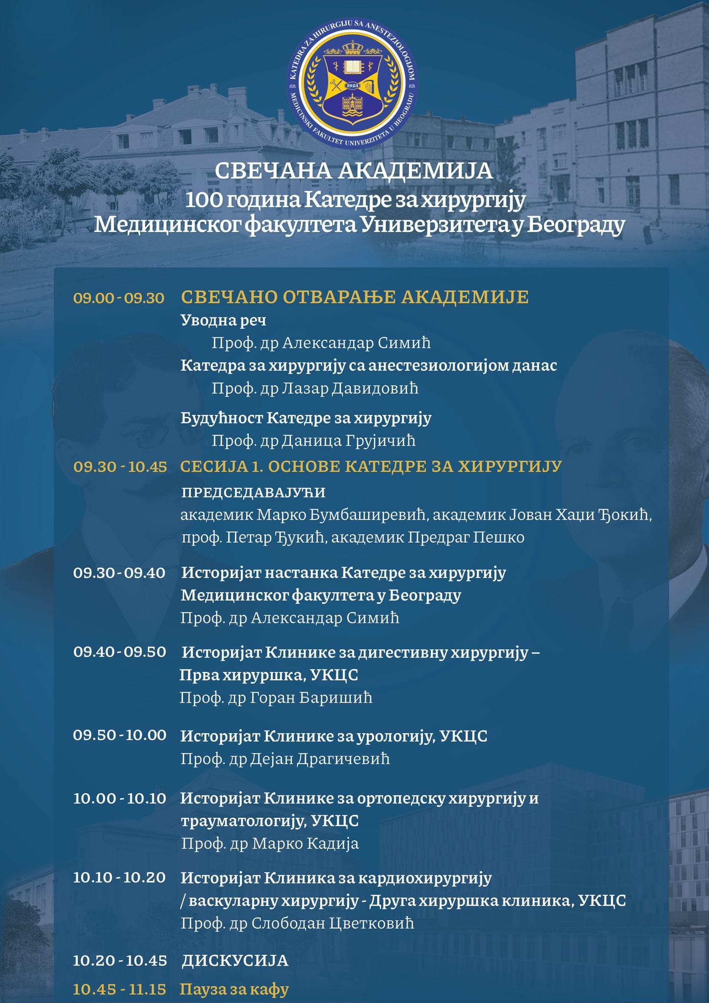 Svečana akademija povodom 100 godina Katedre hirurgije Medicinskog fakulteta Univerziteta u Beogradu