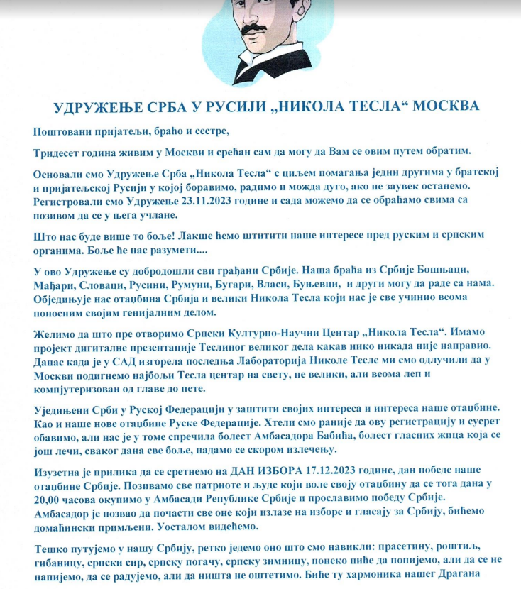 1702476398-Ambasada-poziv.png