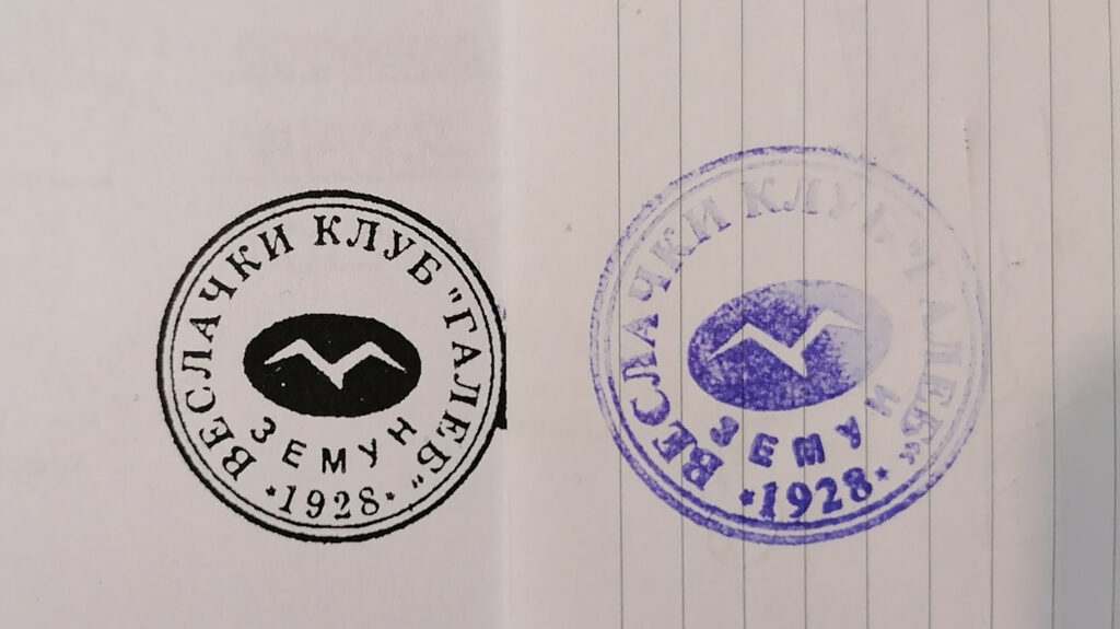 Veslački klub Galeb u Zemunu Foto: Privatna arhiva