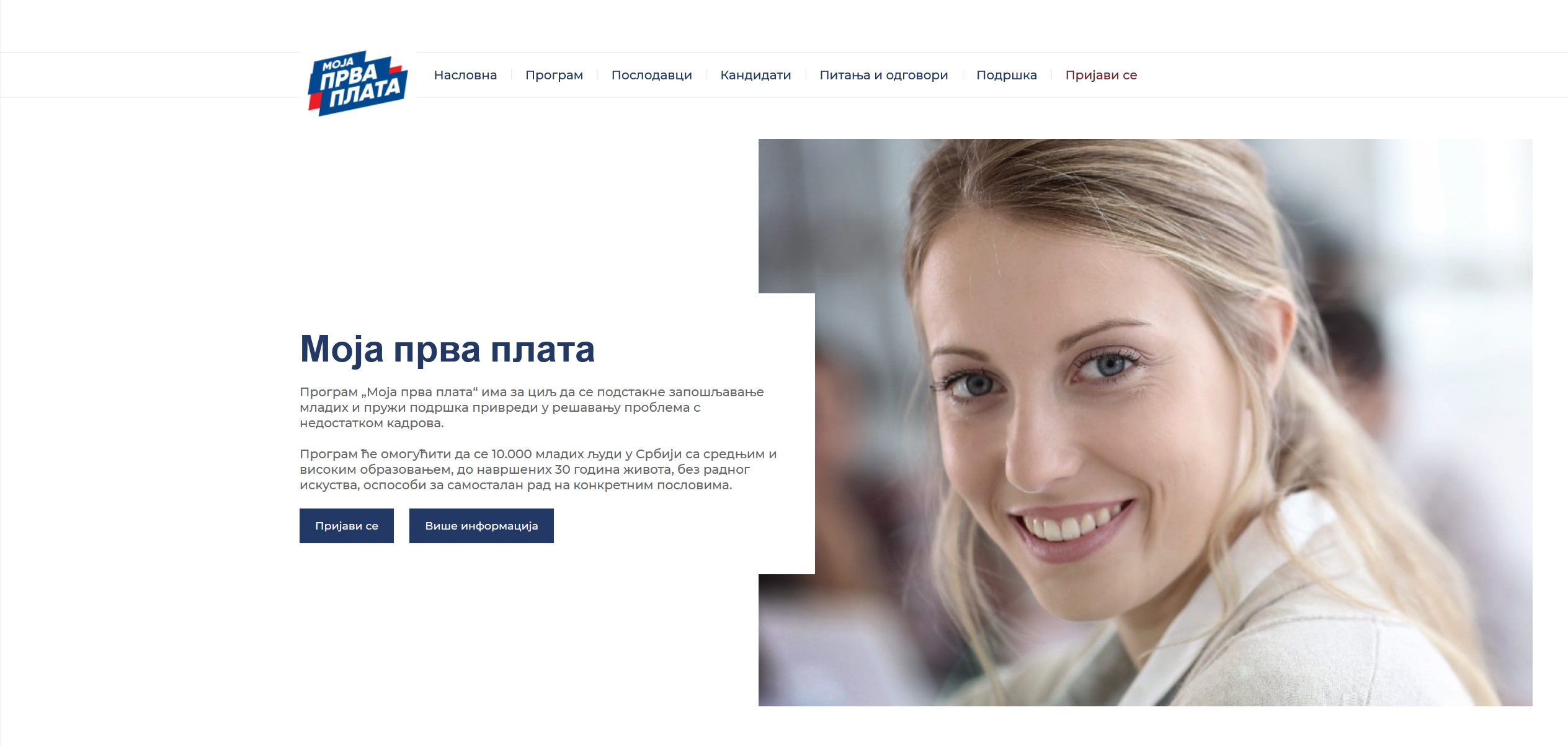 Moja prva plata Foto: mojaprvaplata.gov.rs