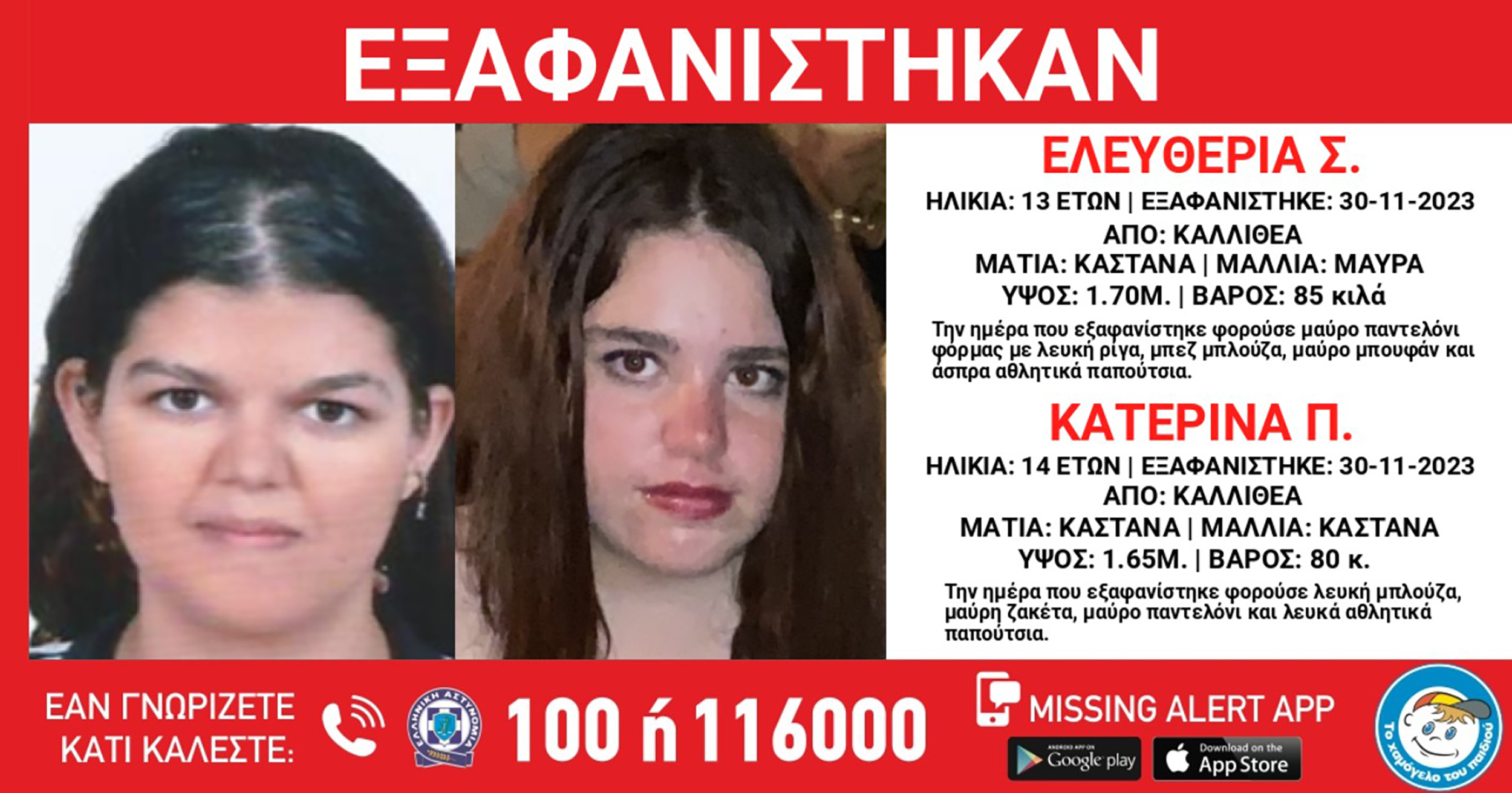 DISAPPEARANCE OF ELEFTHERIA S., 13 YEARS OLD, AND EKATERINI P., 14 YEARS OLD