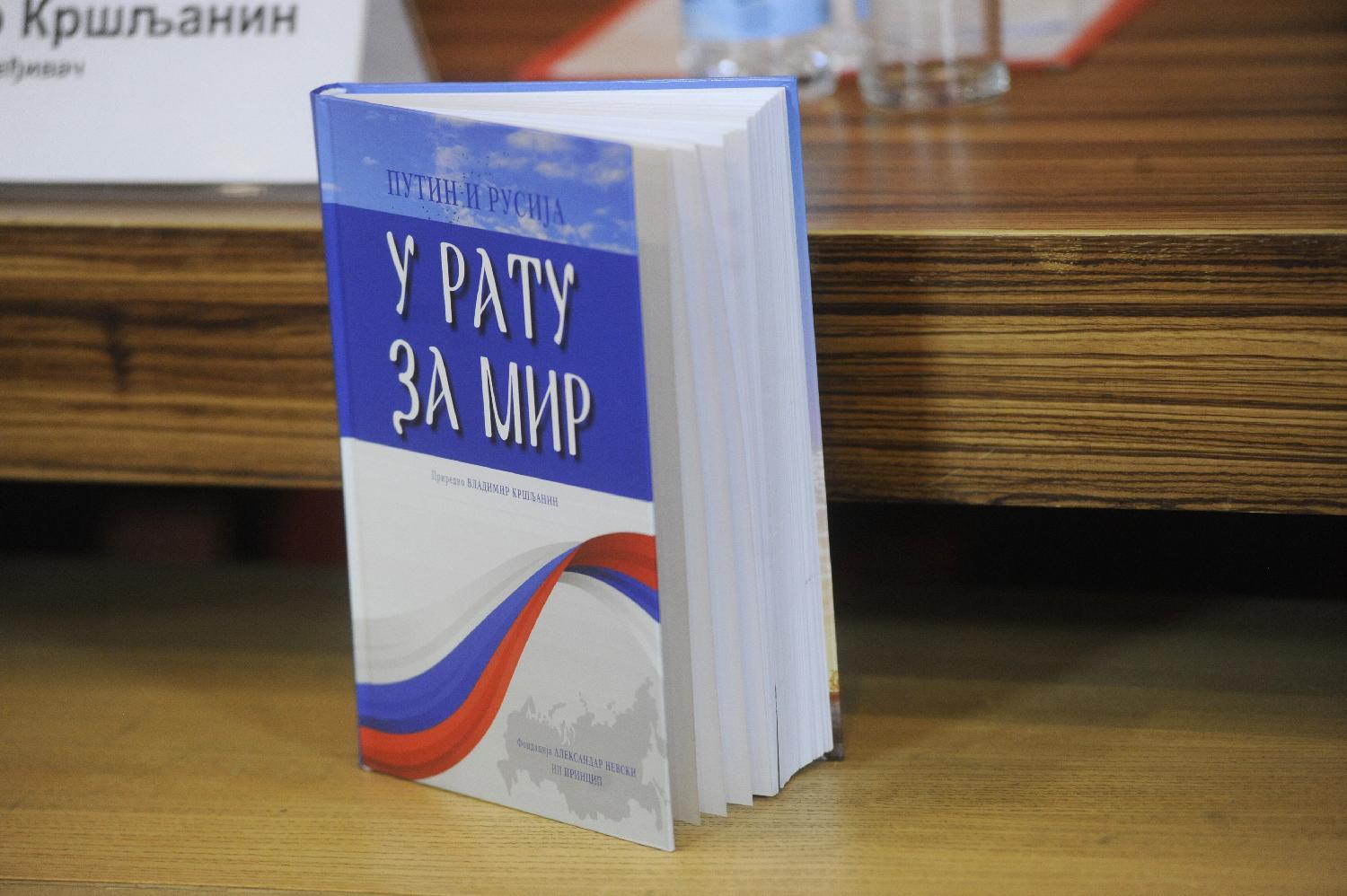 Beograd 19.10.2023.  DRUŠTVO - Promocija knjige "Putin i Rusija - U ratu za mir - Dokumenti Kremlja i srpske analize o nastanku Novog sveta".  Foto: FoNet/Ana Paunković