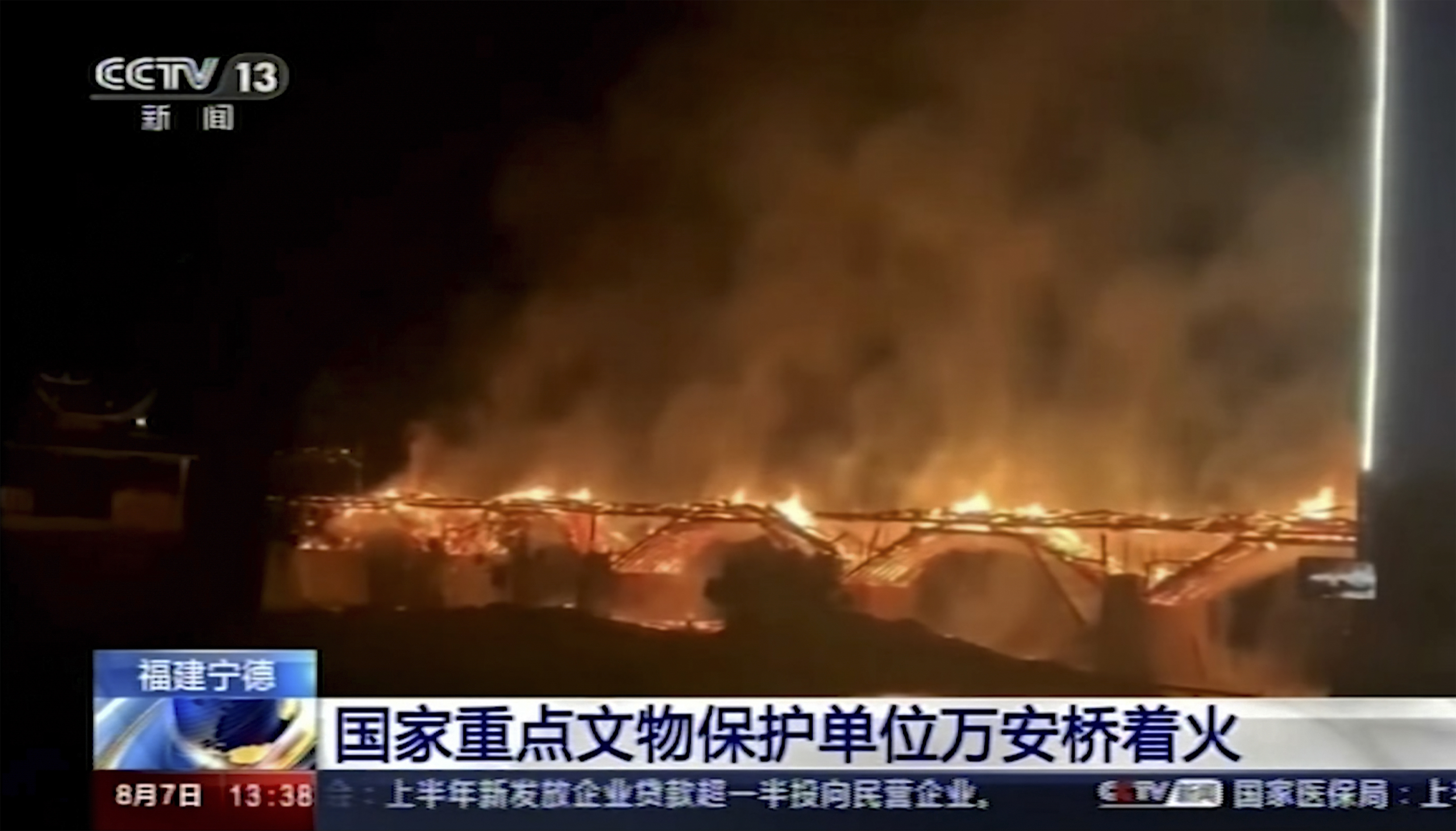 Kina most srušen požar, China Bridge Fire