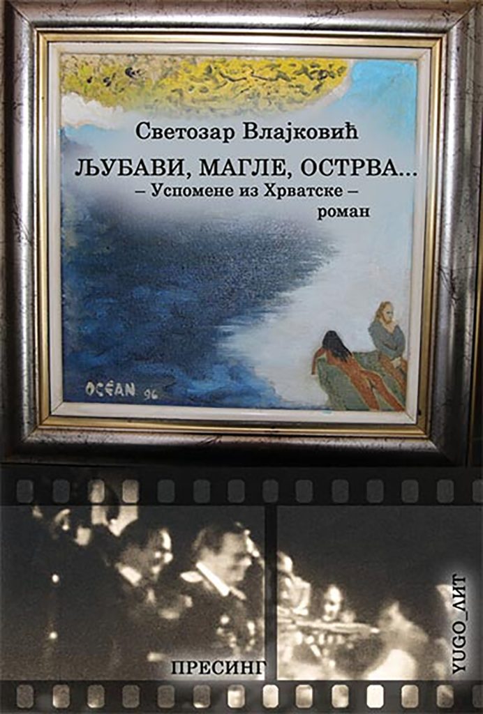 Svetozar Vlajković “Ljubavi, magle, ostrva”