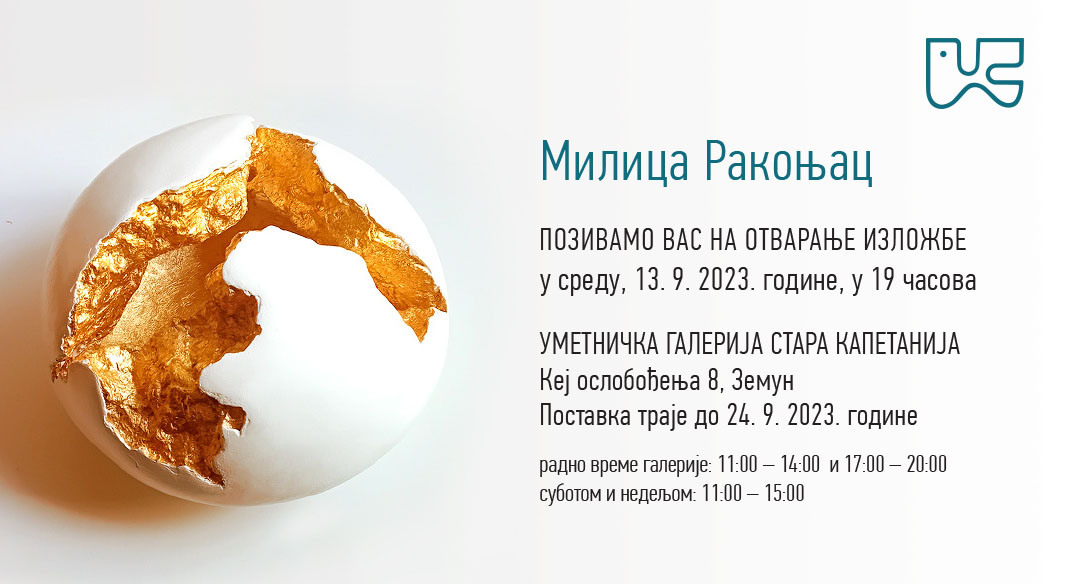 Fragilnost percepcije ljudskog bića, transponovana u ambivalentna likovna dela koja nas podsećaju na ljuskice sa jezgrima u kojima se rađa nešto prisno, čudesno i životno -  lajt motiv je izložbe "Jezgro" beogradske umetnice Milice Rakonjac.