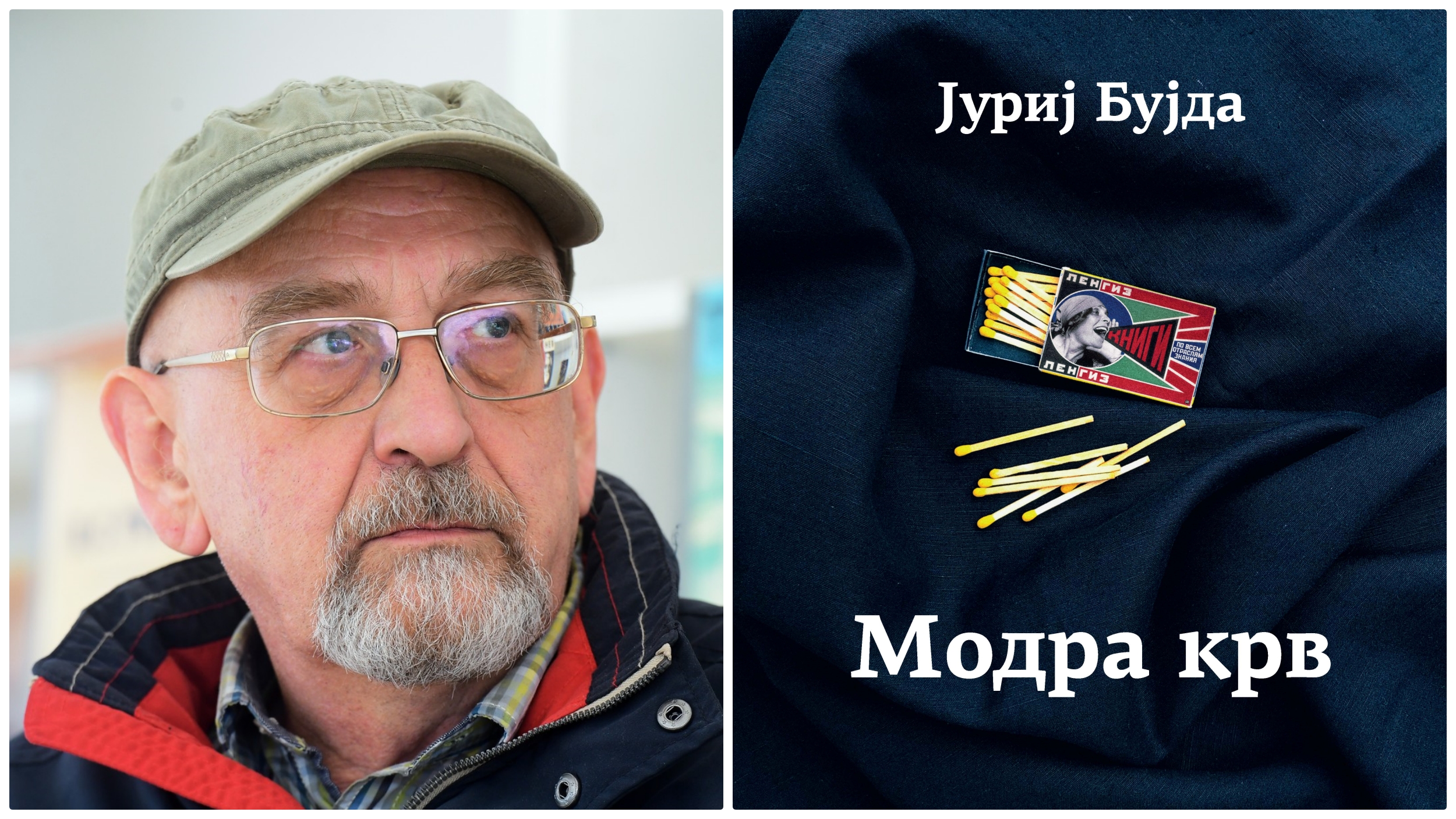 Novo iz Geopoetike - roman "Modra krv" Jurij Bujda