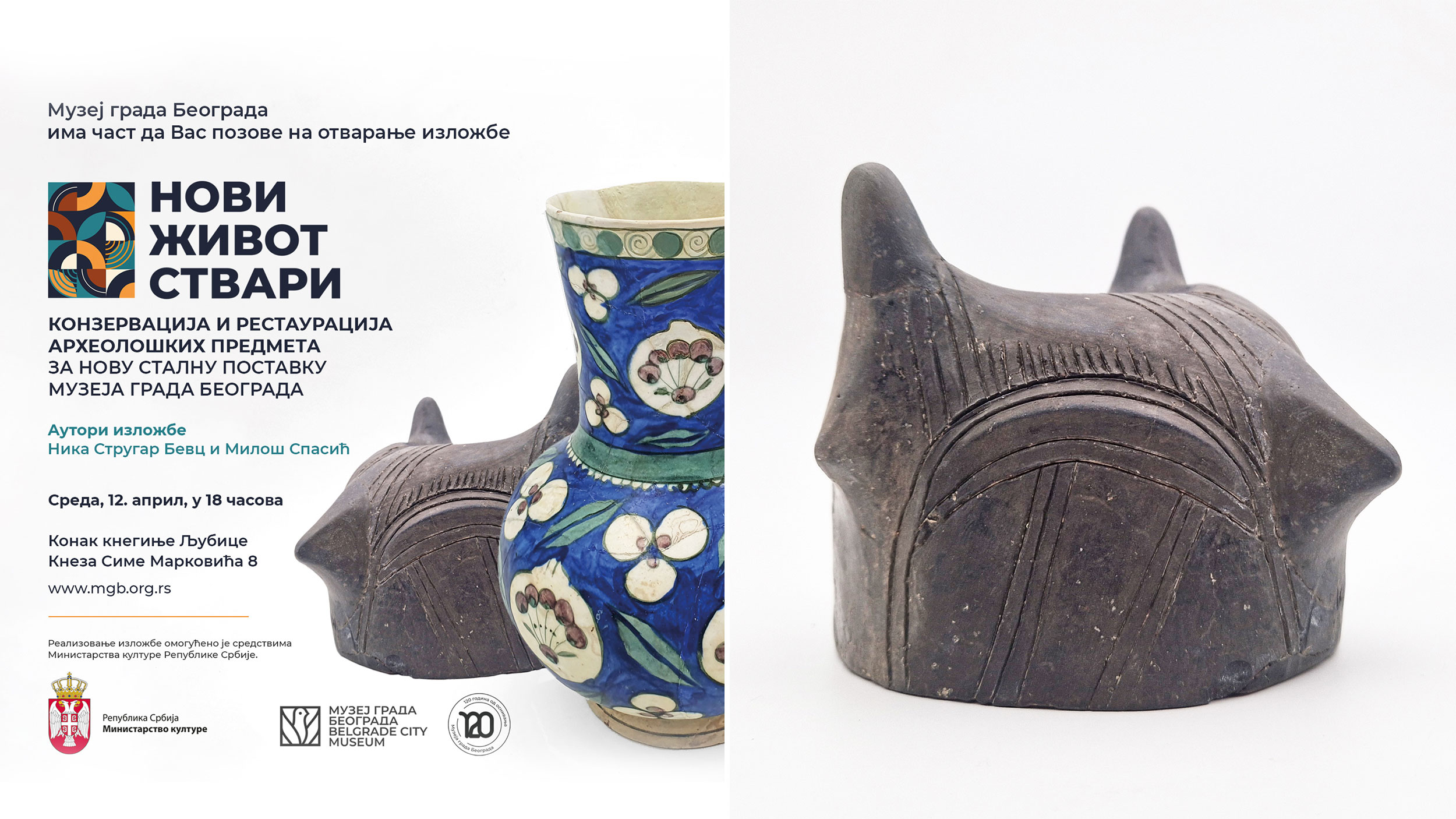 Izložba "Novi život stvari"
Muzej grada Beograda