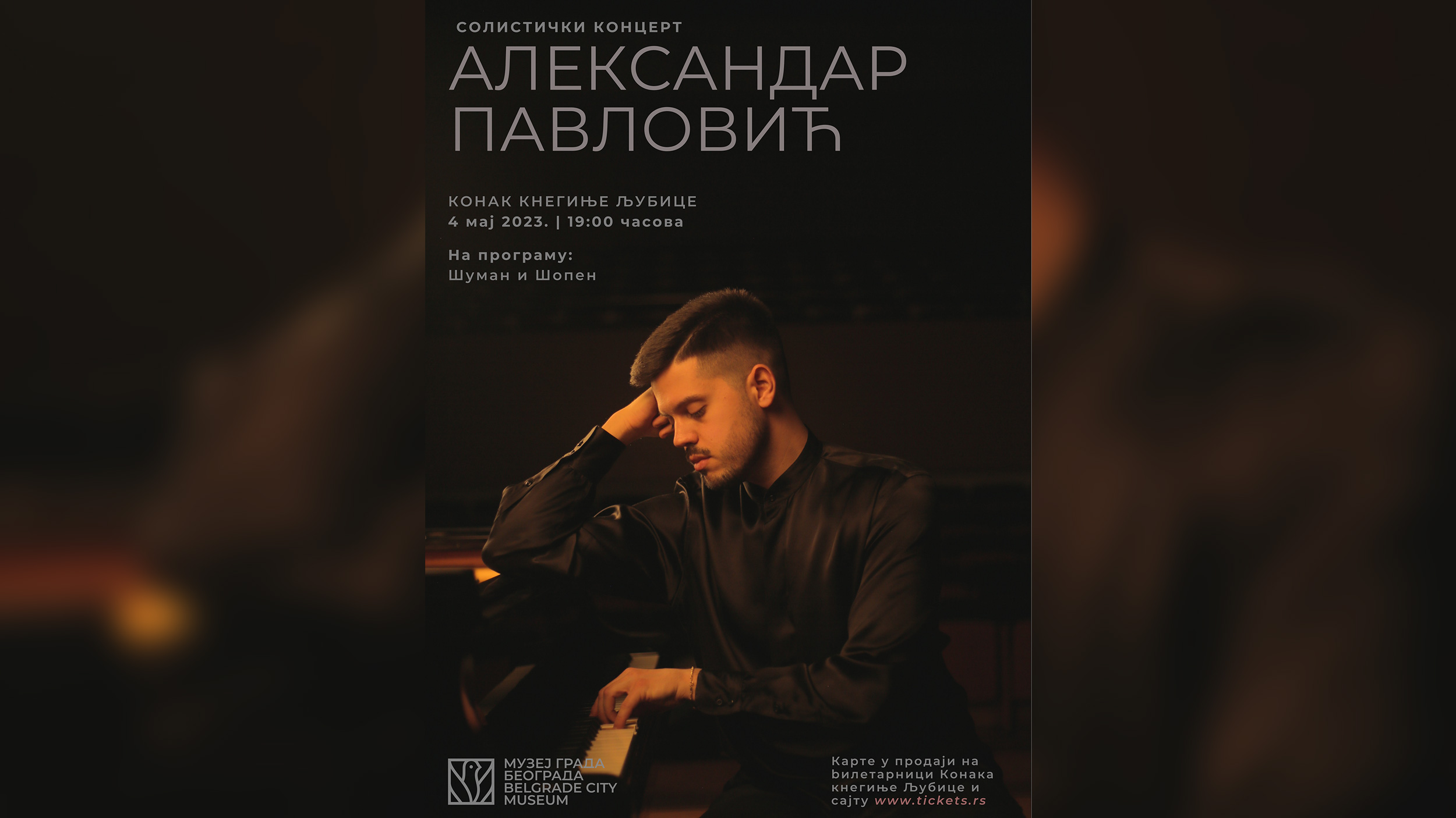 Koncert Aleksandra Petrović, Konak kneginje Ljubice,