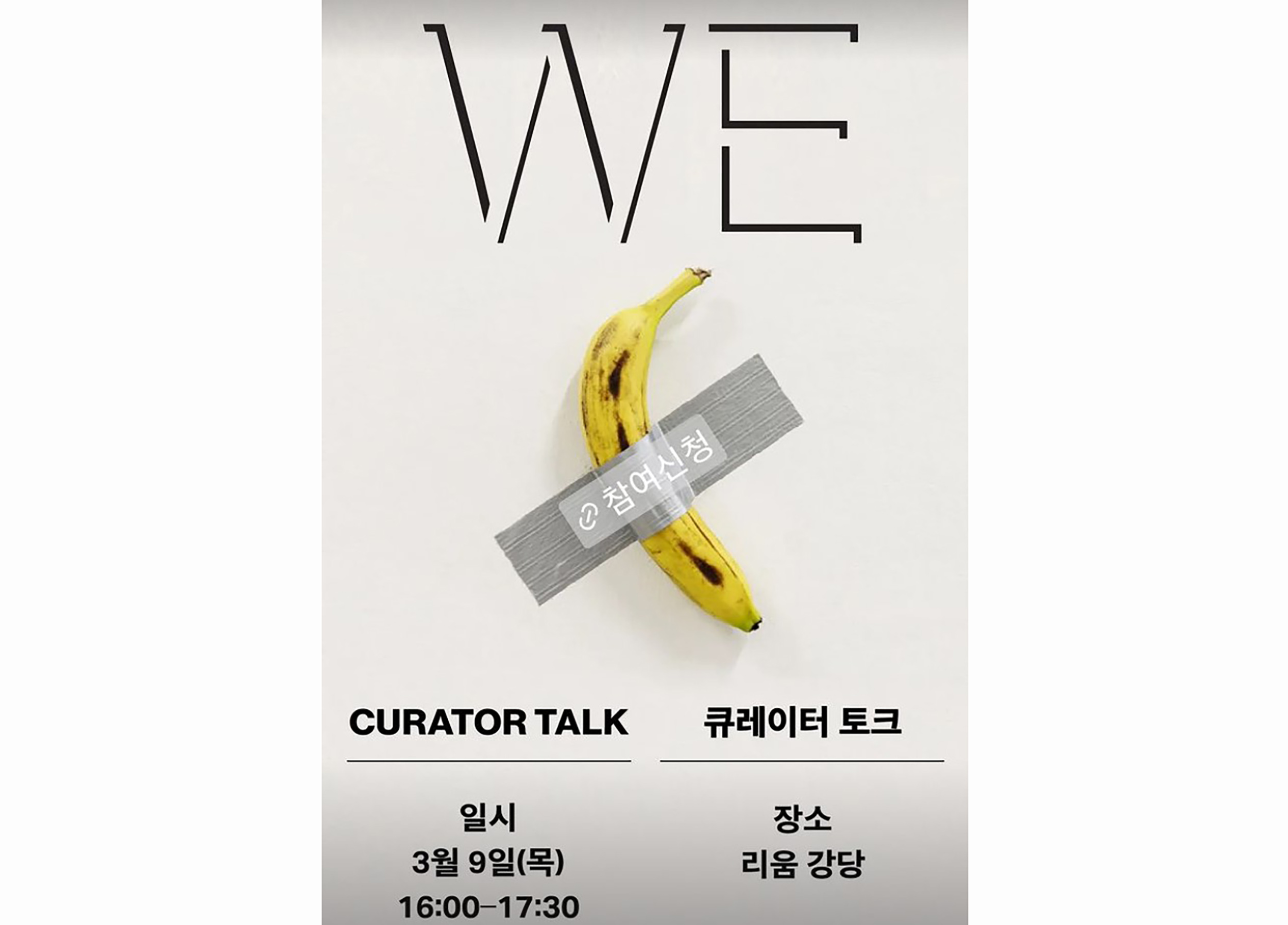 Maurizio Cattelan 𝘞𝘌, Leeum Museum of Art, Seul, banana
