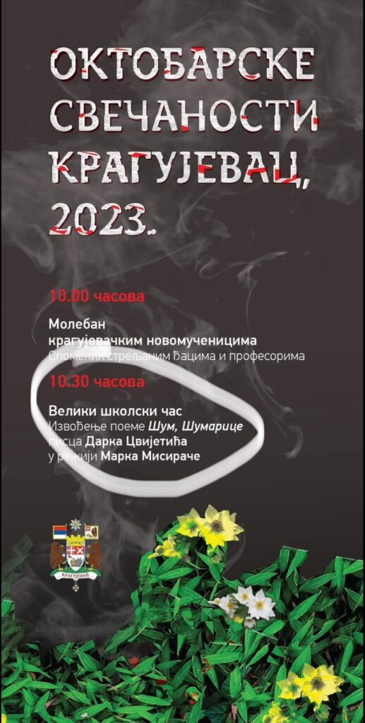 Kragujevac, Veliki školski čas Foto: Printscreen