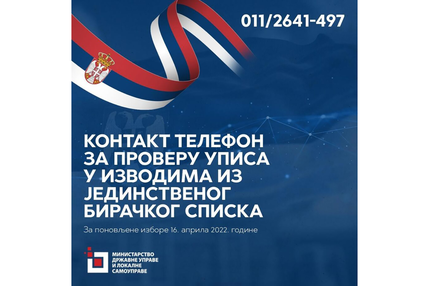 Kontakt telefon za proveru upisa u izvodima iz Jedinstvenog biračkog spiska za ponovljene izbore