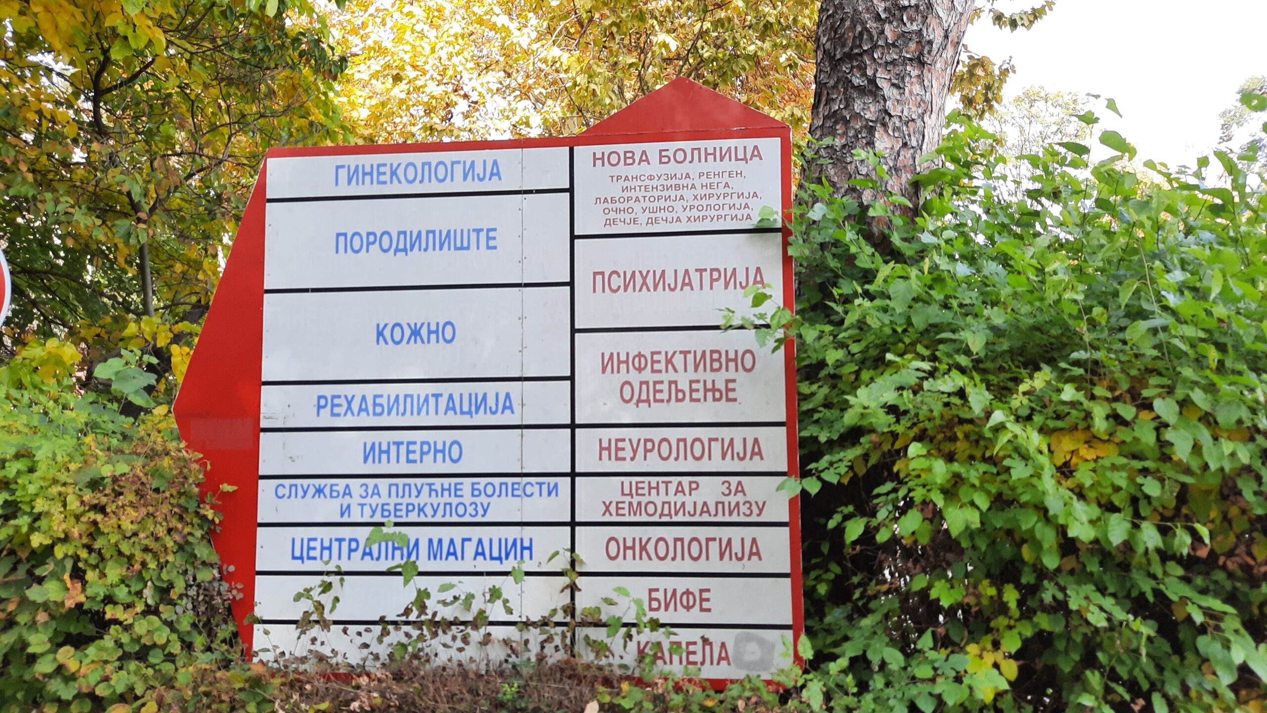 Incident u čačanskoj bolnici - radiolog, navodno, udario pacijenta, čačak bolnica